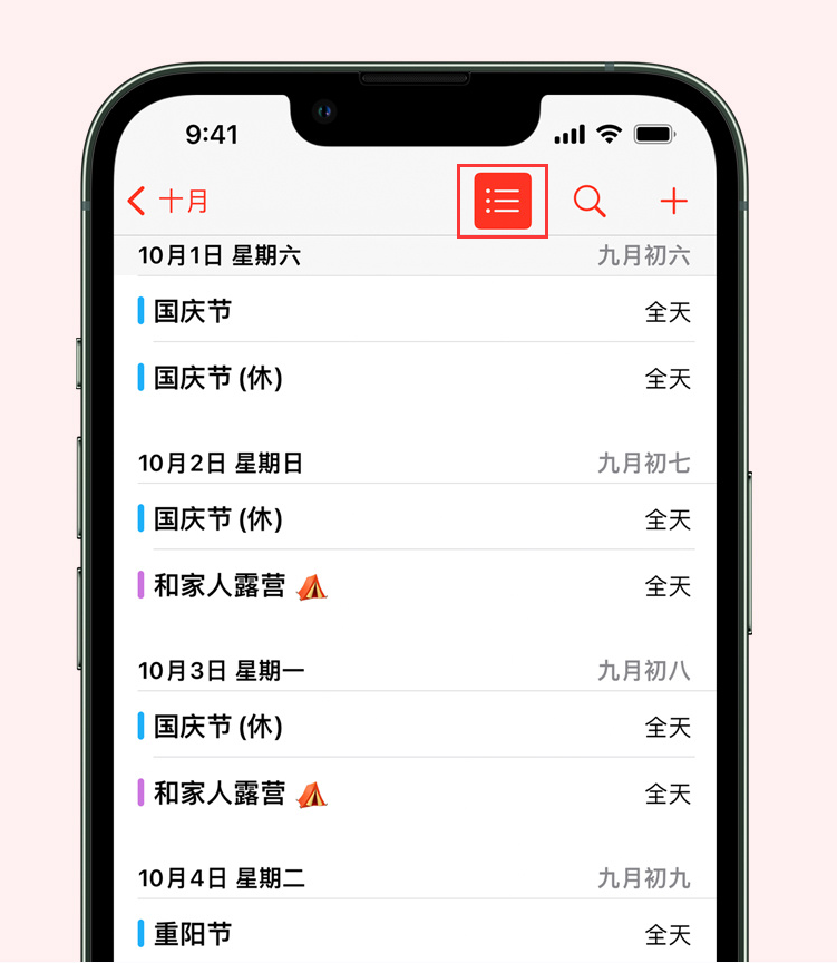 遂宁苹果手机维修分享如何在 iPhone 日历中查看节假日和调休时间 