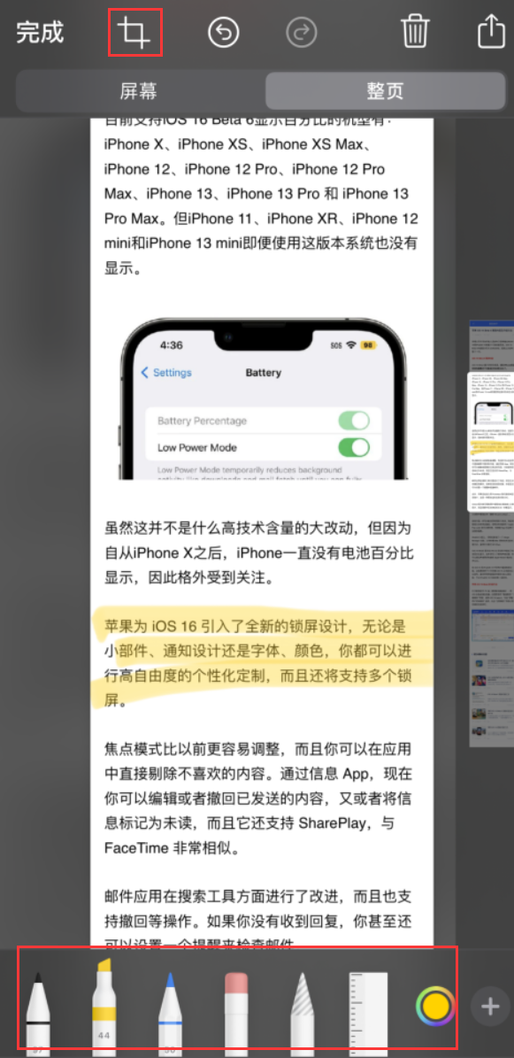 遂宁苹果手机维修分享小技巧：在 iPhone 上给截屏图片做标记 