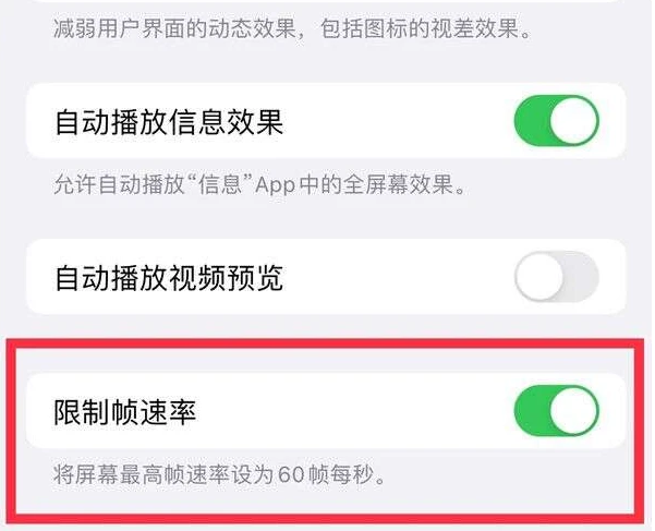 遂宁苹果13维修分享iPhone13 Pro高刷是否可以手动控制 