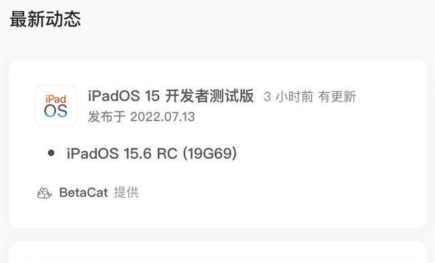 遂宁苹果手机维修分享苹果iOS 15.6 RC版更新建议 