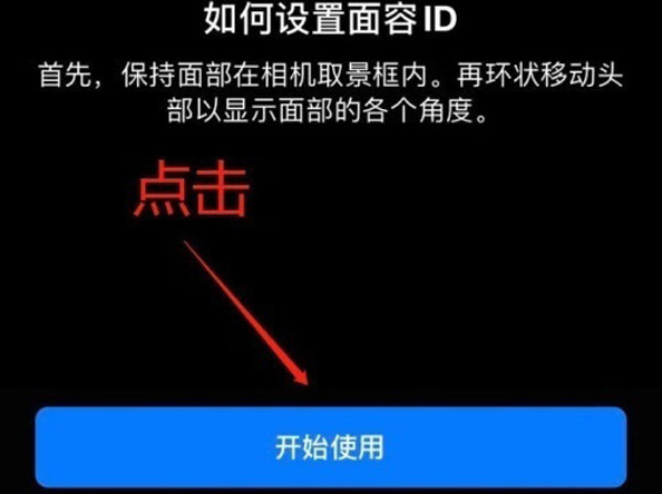 遂宁苹果13维修分享iPhone 13可以录入几个面容ID 