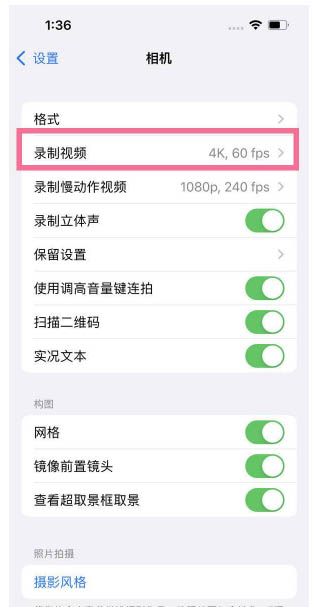 遂宁苹果13维修分享iPhone13怎么打开HDR视频 