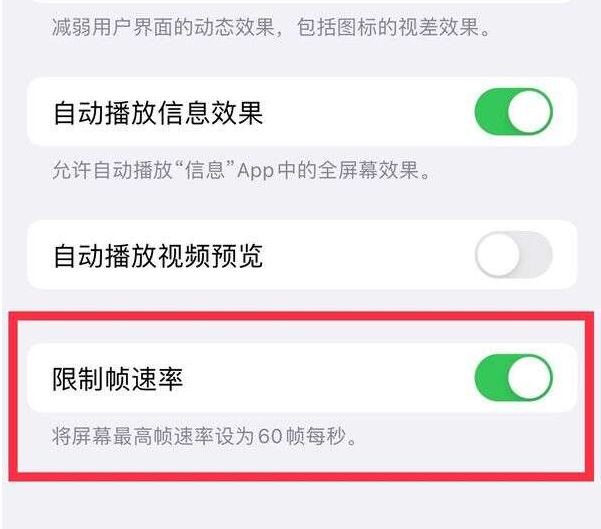 遂宁苹果13维修分享iPhone13 Pro高刷设置方法 