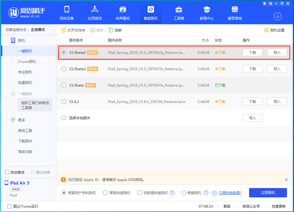 遂宁苹果手机维修分享iOS15.5 Beta 3更新内容及升级方法 