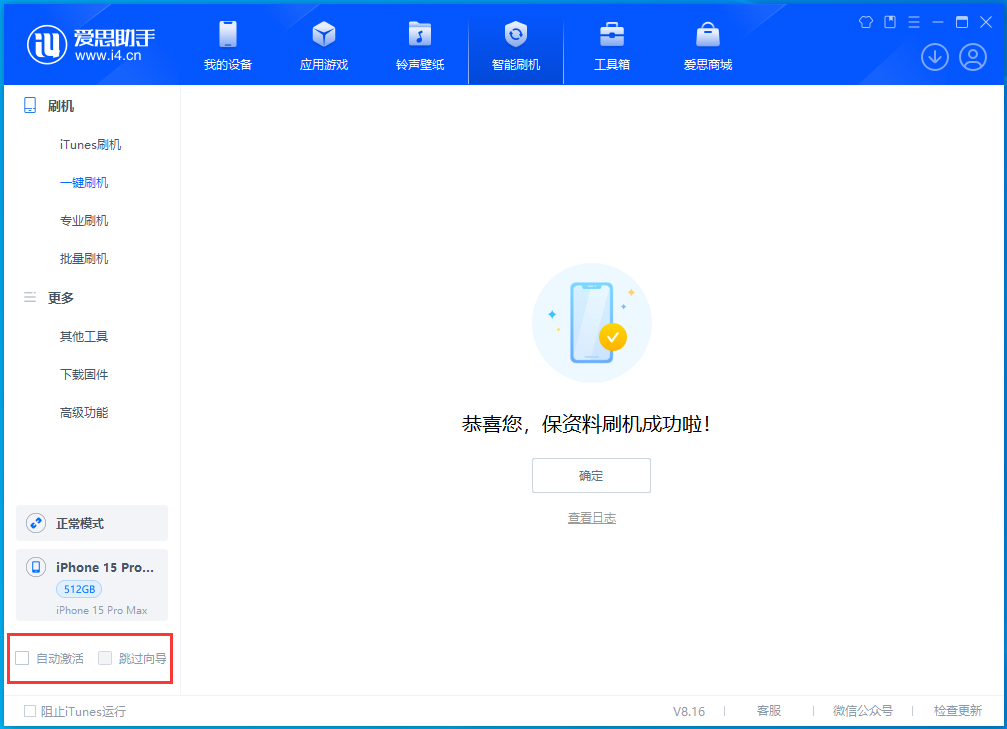 遂宁苹果手机维修分享iOS 17.3正式版一键刷机教程 