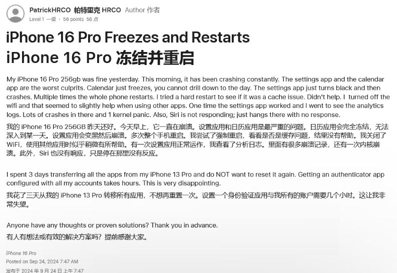 遂宁苹果16维修分享iPhone 16 Pro / Max 用户遇随机卡死 / 重启问题 