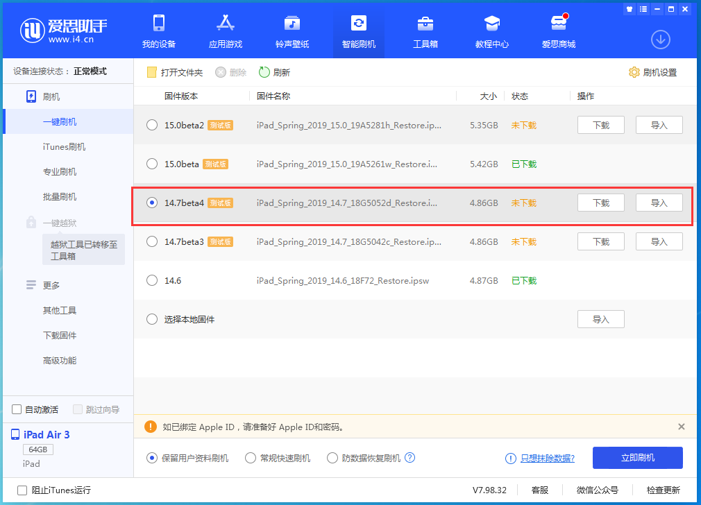 遂宁苹果手机维修分享iOS 14.7 beta 4更新内容及升级方法教程 