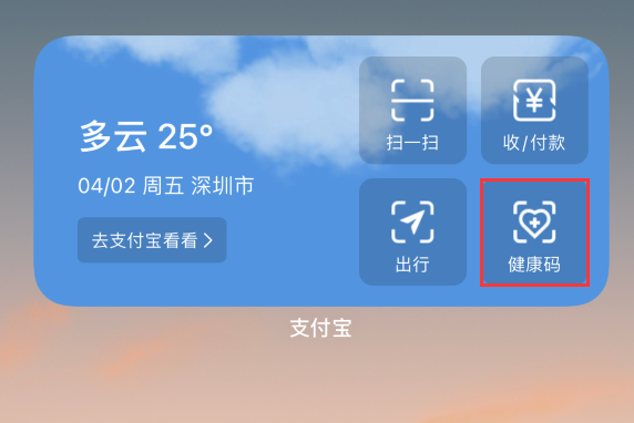 遂宁苹果手机维修分享如何在 iPhone 12 上快速调出健康码 