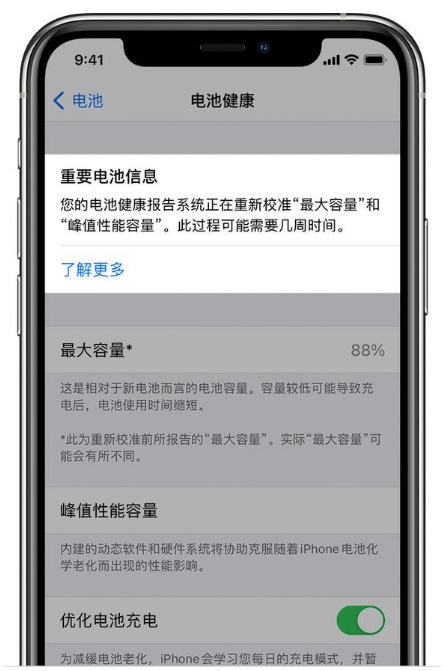 遂宁苹果手机维修分享升级iOS 14.5 Beta 6后如何进行电池校准 
