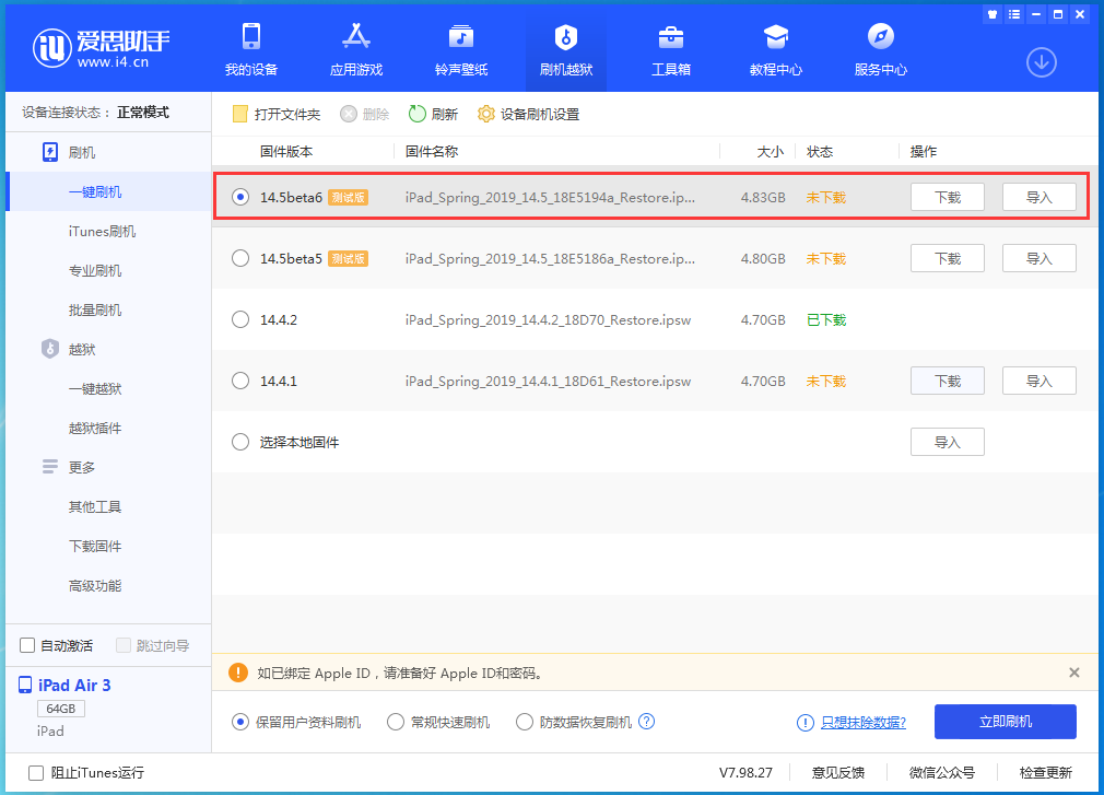 遂宁苹果手机维修分享苹果 iOS 14.5Beta 6更新内容及升级方法 