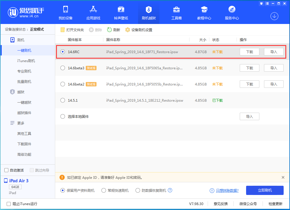遂宁苹果手机维修分享iOS14.6RC版更新内容及升级方法 