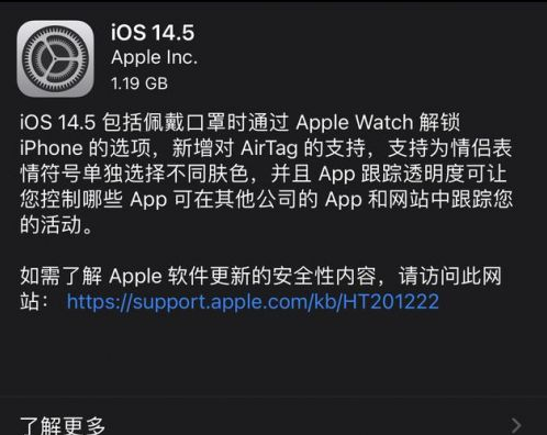 遂宁苹果手机维修分享iOS14.5正式版中隐私政策正式生效了吗 