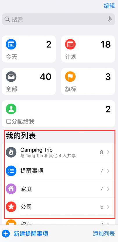 遂宁苹果手机维修分享iOS 14.5 “提醒事项”应用支持便捷排序 