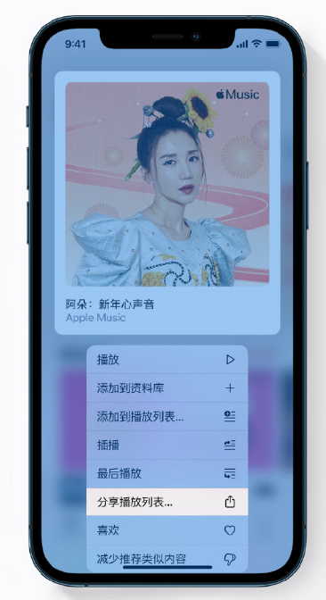 遂宁苹果手机维修分享Apple Music 新增新年歌单，快来分享给好友 