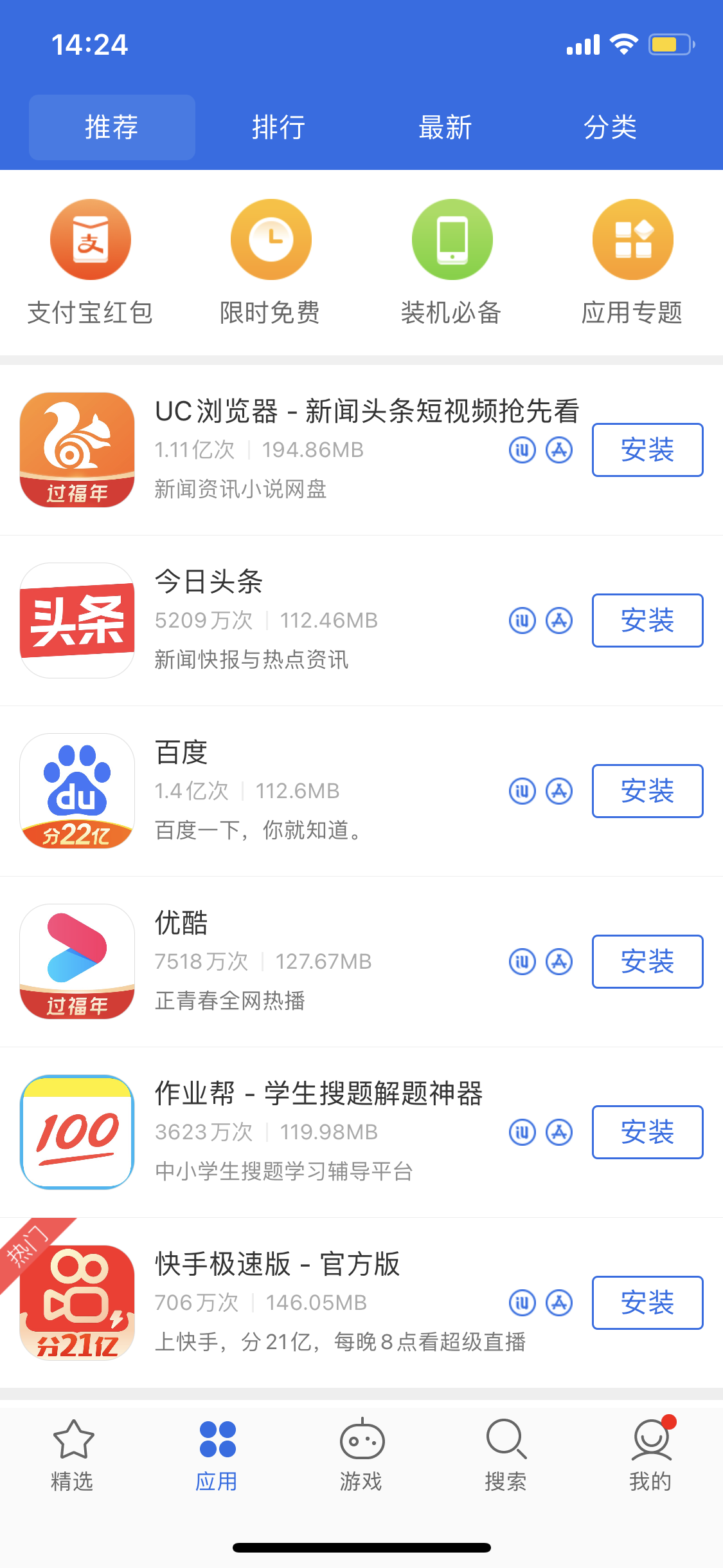 遂宁苹果手机维修分享iPhone 12 免输入密码下载应用的三种方法 