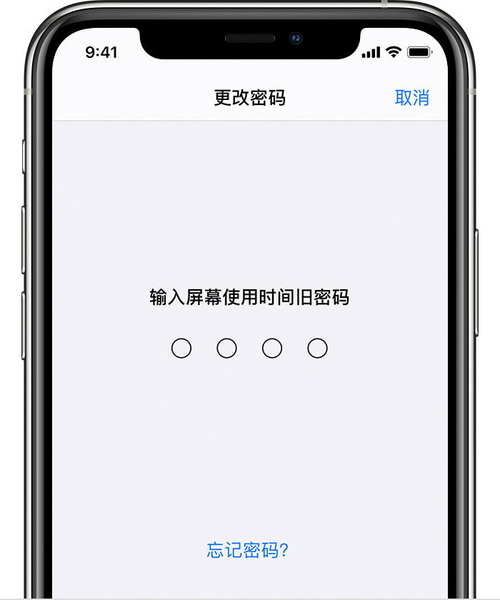 遂宁苹果手机维修分享iOS 14 忘记屏幕使用时间密码怎么办 