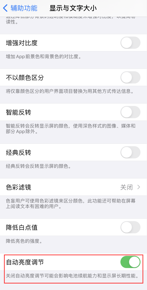 遂宁苹果手机维修分享iPhone 自动亮度调节失灵怎么办 