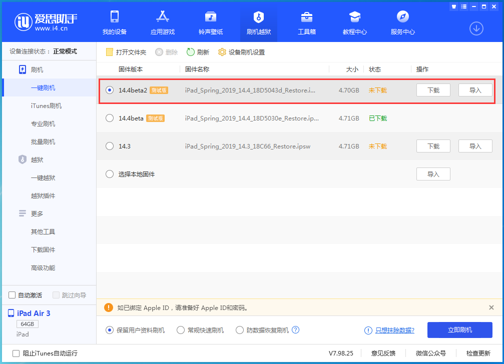 遂宁苹果手机维修分享iOS 14.4 Beta 2更新内容及升级方法 