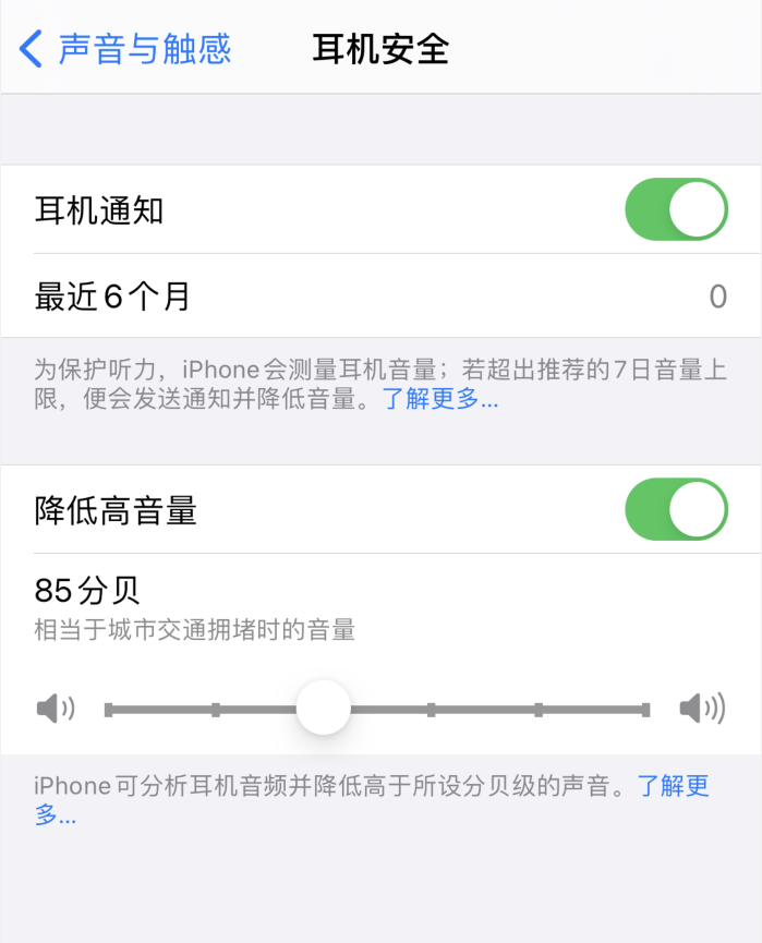遂宁苹果手机维修分享iOS 14 新增保护听力功能 