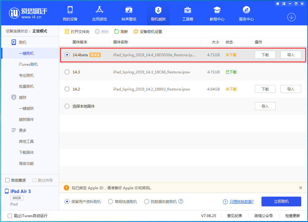 遂宁苹果手机维修分享苹果iOS 14.4/iPadOS 14.4 Beta 1发布 