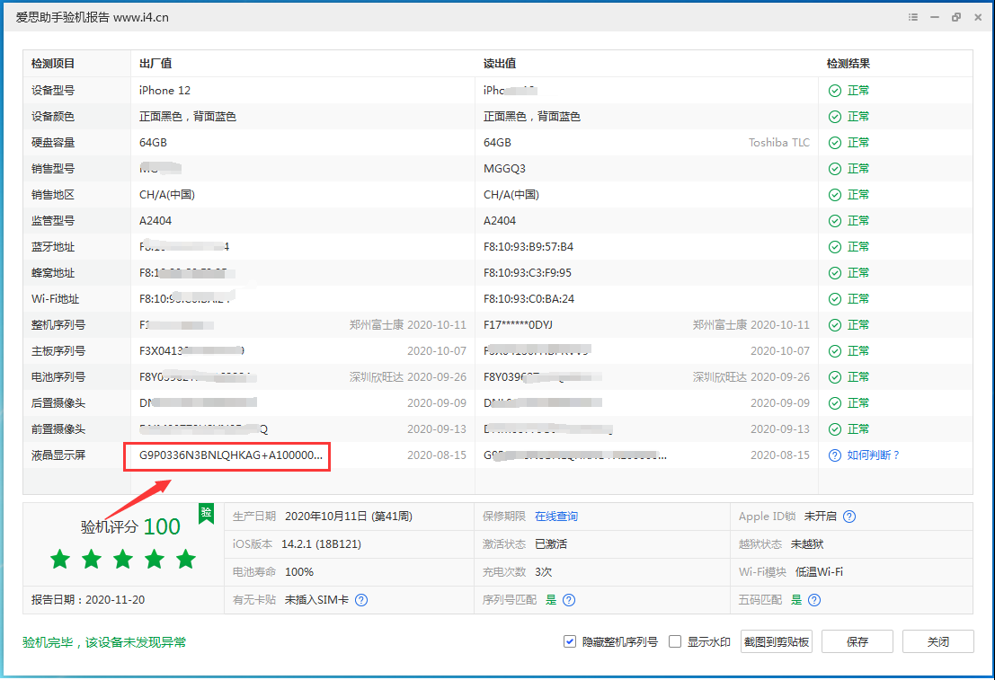 遂宁苹果手机维修分享iPhone12全系列屏幕变绿是什么原因造成的 