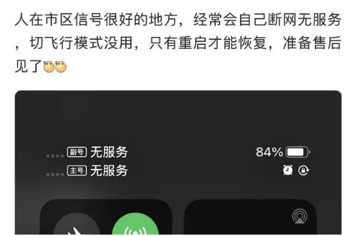 遂宁苹果手机维修分享iPhone12经常进入无服务状态怎么办 