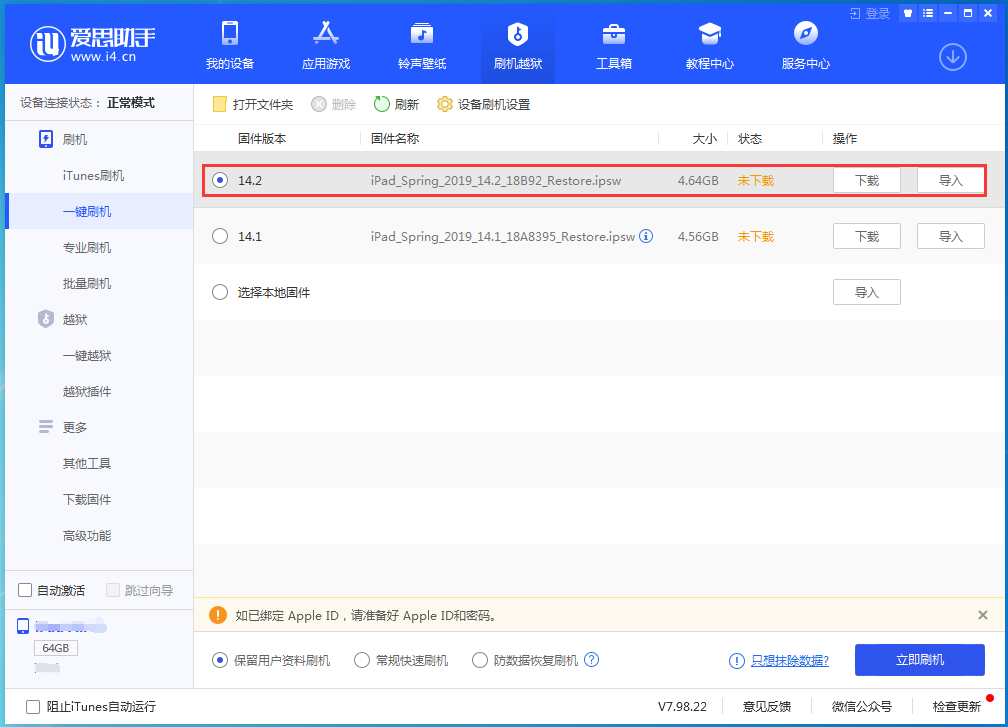 遂宁苹果手机维修分享老机型推荐升级iOS14.2正式版吗 
