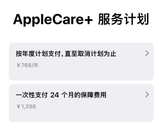 遂宁苹果手机维修分享Apple Care+ 服务计划年度支付和一次性支付有什么区别 