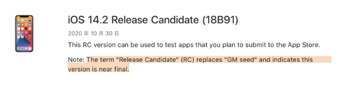 遂宁苹果手机维修分享iOS 14.2 RC版是什么版 