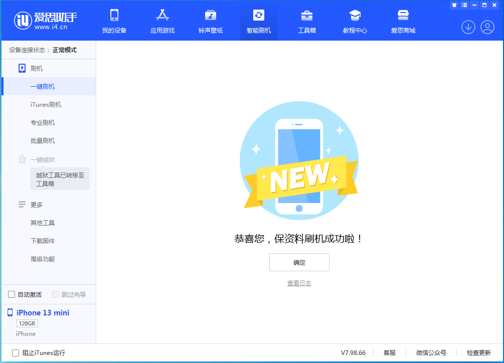 遂宁苹果手机维修分享iOS 16.5 RC版升级_iOS 16.5 RC版一键刷机教程 