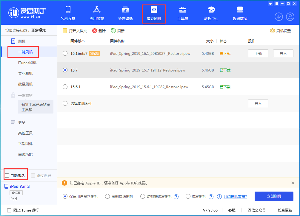 遂宁苹果手机维修分享iOS 15.7正式版刷机_iOS 15.7正式版一键升级教程 