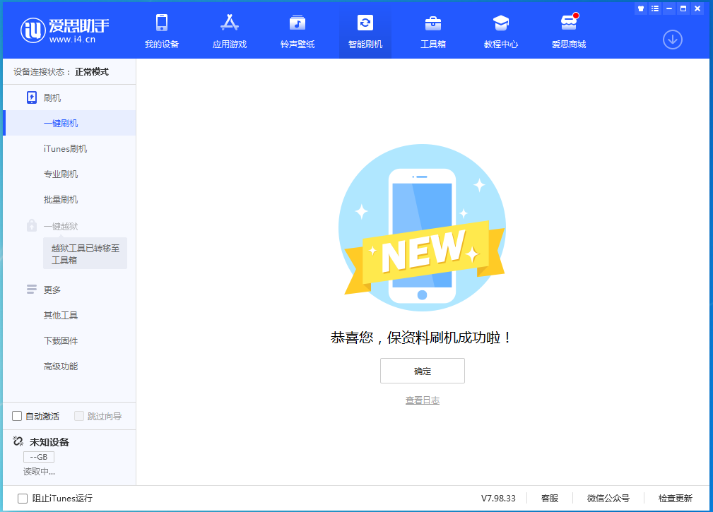 遂宁苹果手机维修分享iOS 15.0.2 正式版升级_iOS 15.0.2 正式版一键刷机教程 