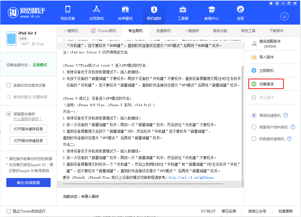 遂宁苹果手机维修分享iOS 13.2.3正式版_iOS 13.2.3 正式版一键刷机教程 